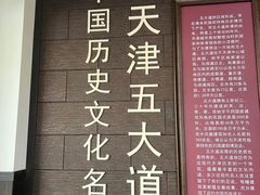 -天津五大道文化旅游区