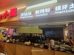 -路遥的小屋冷沾沾(凯德广场店)