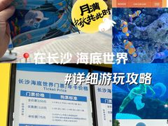 -长沙海底世界