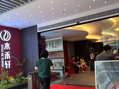 -水禾轩·海鲜蒸汽主题餐厅(新香洲旗舰店)