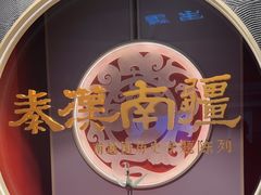 -南越王博物院(王宫展区)