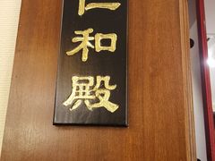 -梅龙镇酒家(南京西路总店)