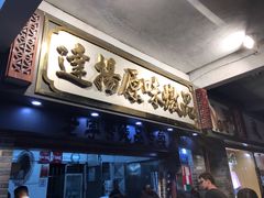 -達揚原味燉品(文明路店)