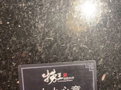 -捞王猪肚鸡火锅(昆山店)