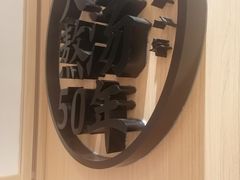 -味千拉面(上海松江二店)