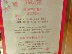 -杭州华美达大酒店无国界西餐厅
