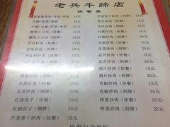 菜单-老兵牛蹄店(下沙店)