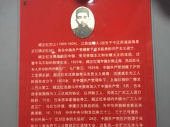 顾正红纪念馆-顾正红纪念馆