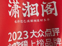 -潇湘阁(汉光百货店)
