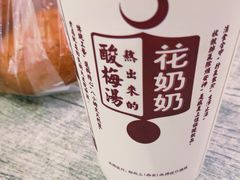 -花奶奶酸梅汤·晨晨的店(大皮院西口店)
