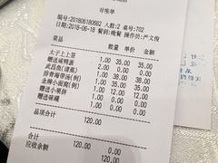 账单-亢龙太子酒轩(东湖店)