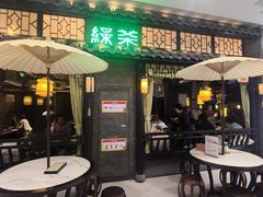 -绿茶餐厅(哈尔滨凯德店)