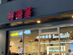 -肯德基(安吉胜利店)