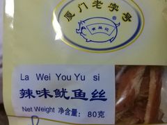 -黄胜记肉干(思明店)