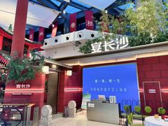 -宴长沙(五一广场店)