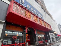 -老雒阳面馆·水席·洛阳菜(王城路店)