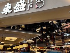 -東盛炭烤自助料理(玄武招商花园城店)