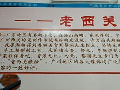 -老西关濑粉(文明路店)