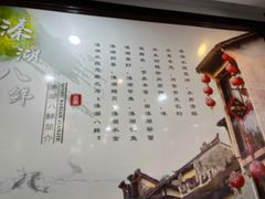 -溱湖八鲜菜馆