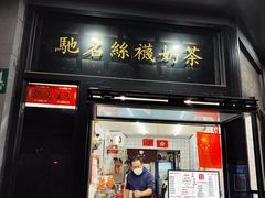 门面-陈记甜品窝(中山北路店)