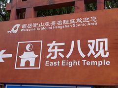 -南岳衡山风景名胜区-南岳大庙