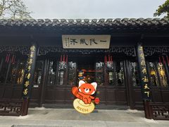 -梅园