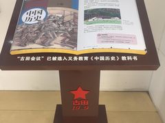 -古田会议纪念馆