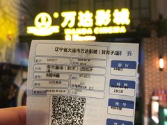 -万达影城 (甘井子万达广场IMAX店)