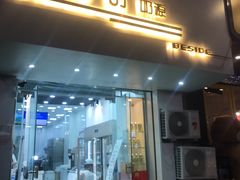 门面-白色日记·手作酸奶(麦凯乐店)