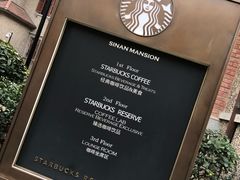 -星巴克臻选(思南公馆店)