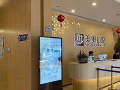 -合肥美奥口腔·种植矫正中心(政务院)