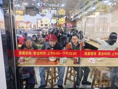 -周震馄饨
