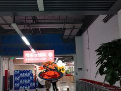 -嘿嘛仓储购(气象台店)