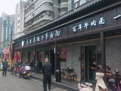 -清真·马安军辣子牛肉面