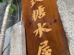 -黄埔古港