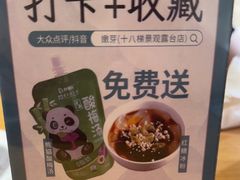 -嫩芽 ·地道重庆菜(十八梯露台夜景店)