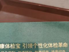 -爱康国宾体检中心(杭州滨江江南大道分院)