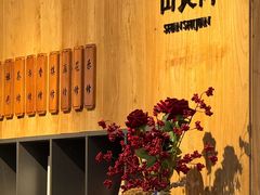 -山食间·中式营养轻餐(保利时光里店)