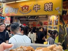 -老day牛杂(官也街总店)