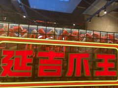 -大头叔烤鸡爪·朝鲜族烤串(天池路店)