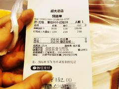 账单-胡大饭馆 24h(簋街总店)