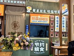 -素满香·食养自助(建邺万达店)