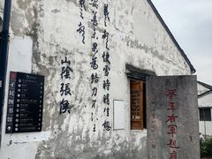 -绍兴书圣故里景区