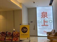 -泉上·发现DISCOVERY ·黔菜餐厅(银海元隆广场店)