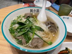 牛肉丸汤粉-越小品·越南餐厅(万科里店)