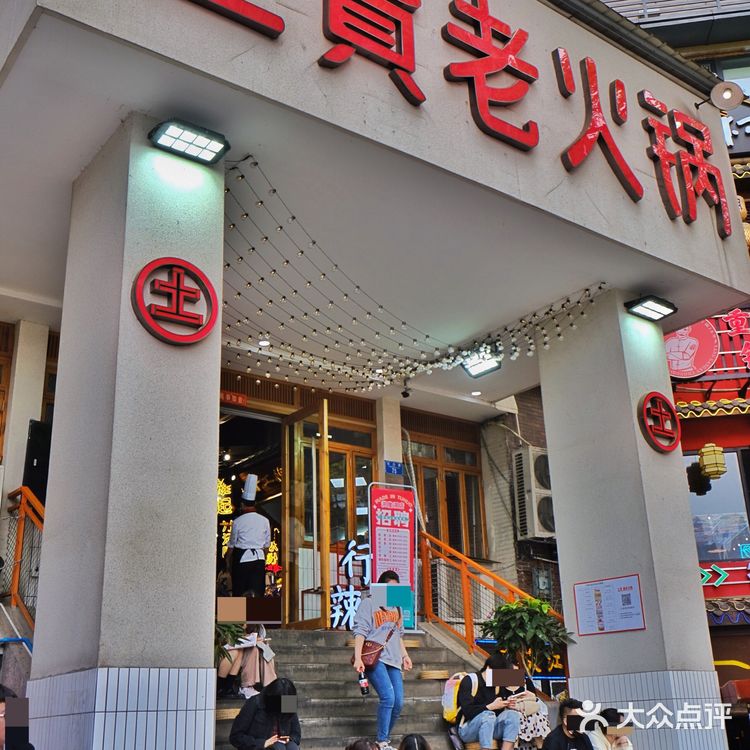 重庆探店｜洪崖洞旁人均50‼️最便宜的老火锅💗32种甜品免费吃