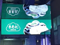 -李恩记清真水饺(北电大厦店)