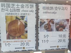 -莫朗核桃饼(虹泉路店)