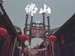 -西樵山国艺影视城