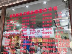 -荣阳楼(山塘街店)
